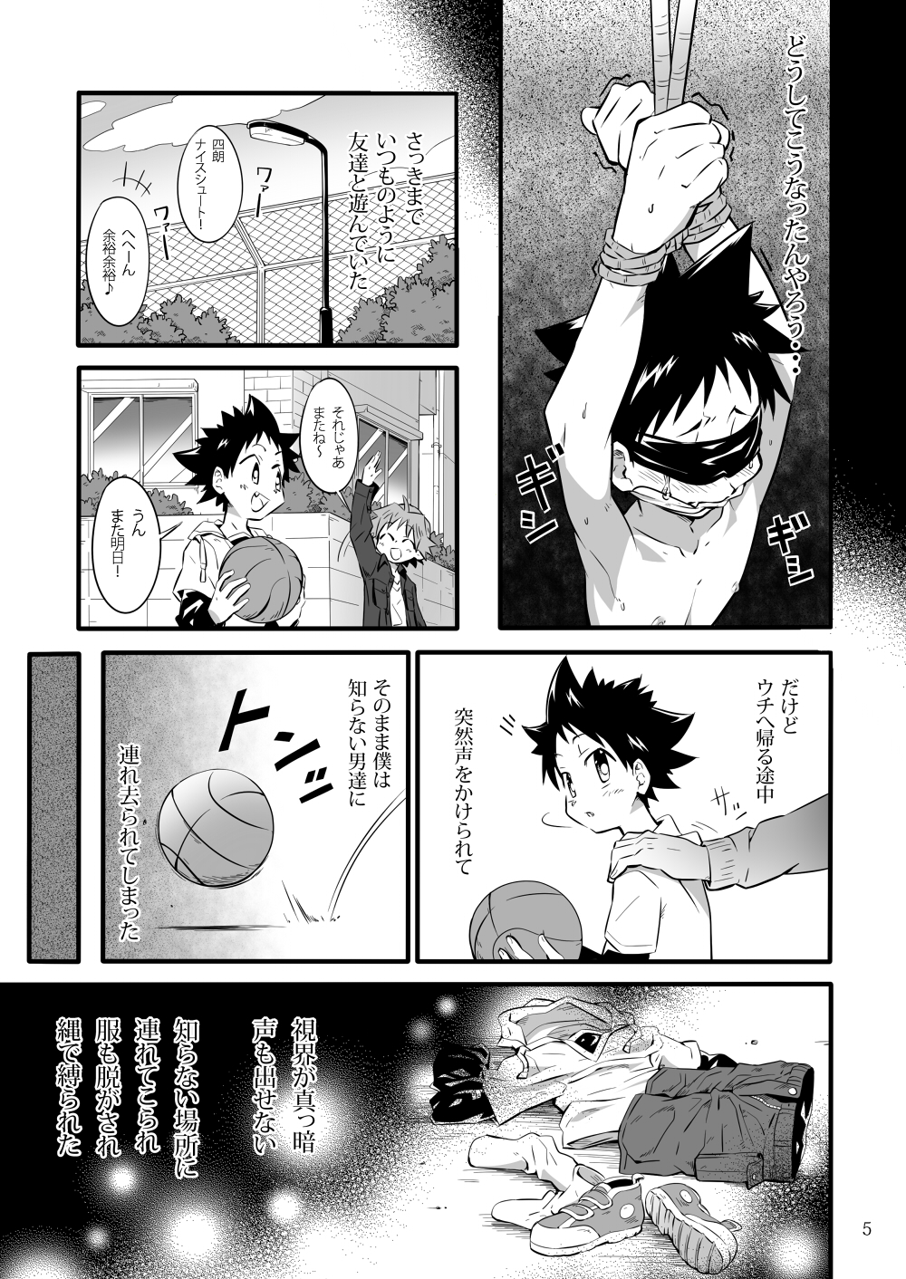 School Boys! ~Kichiku Hen~ page 4 full