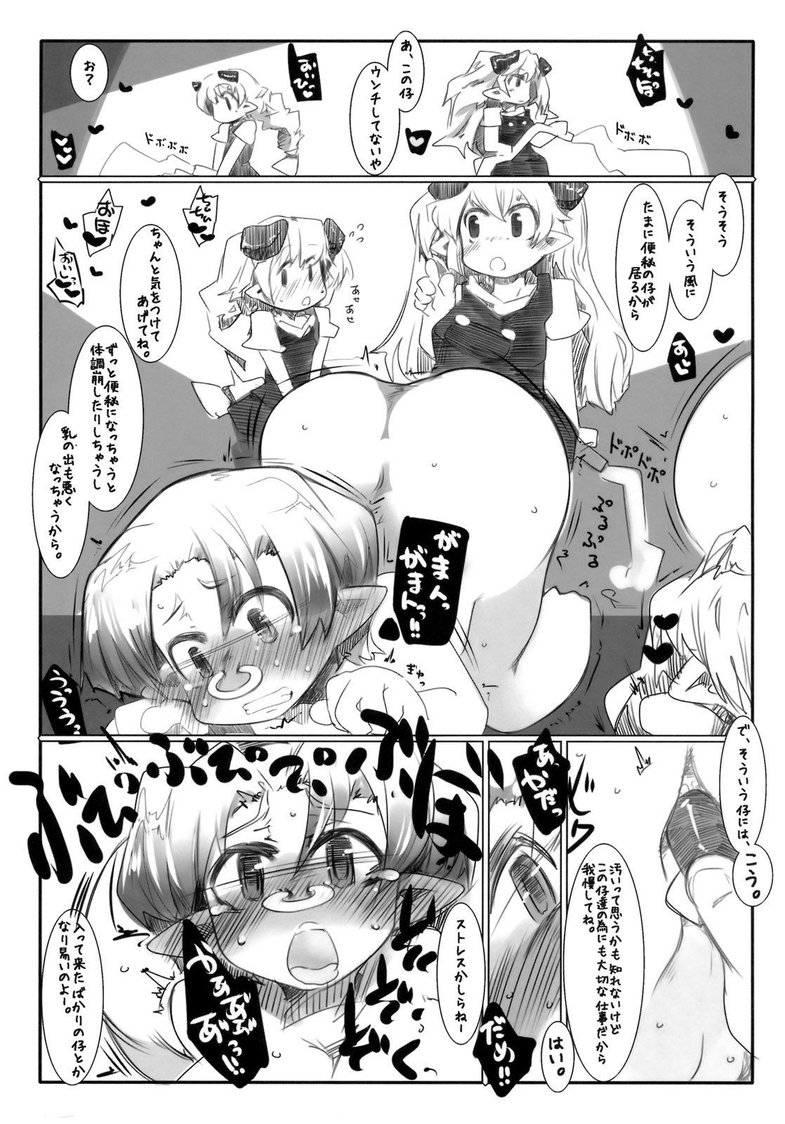 Elf Bokujou - Sakunyuu Hen page 6 full