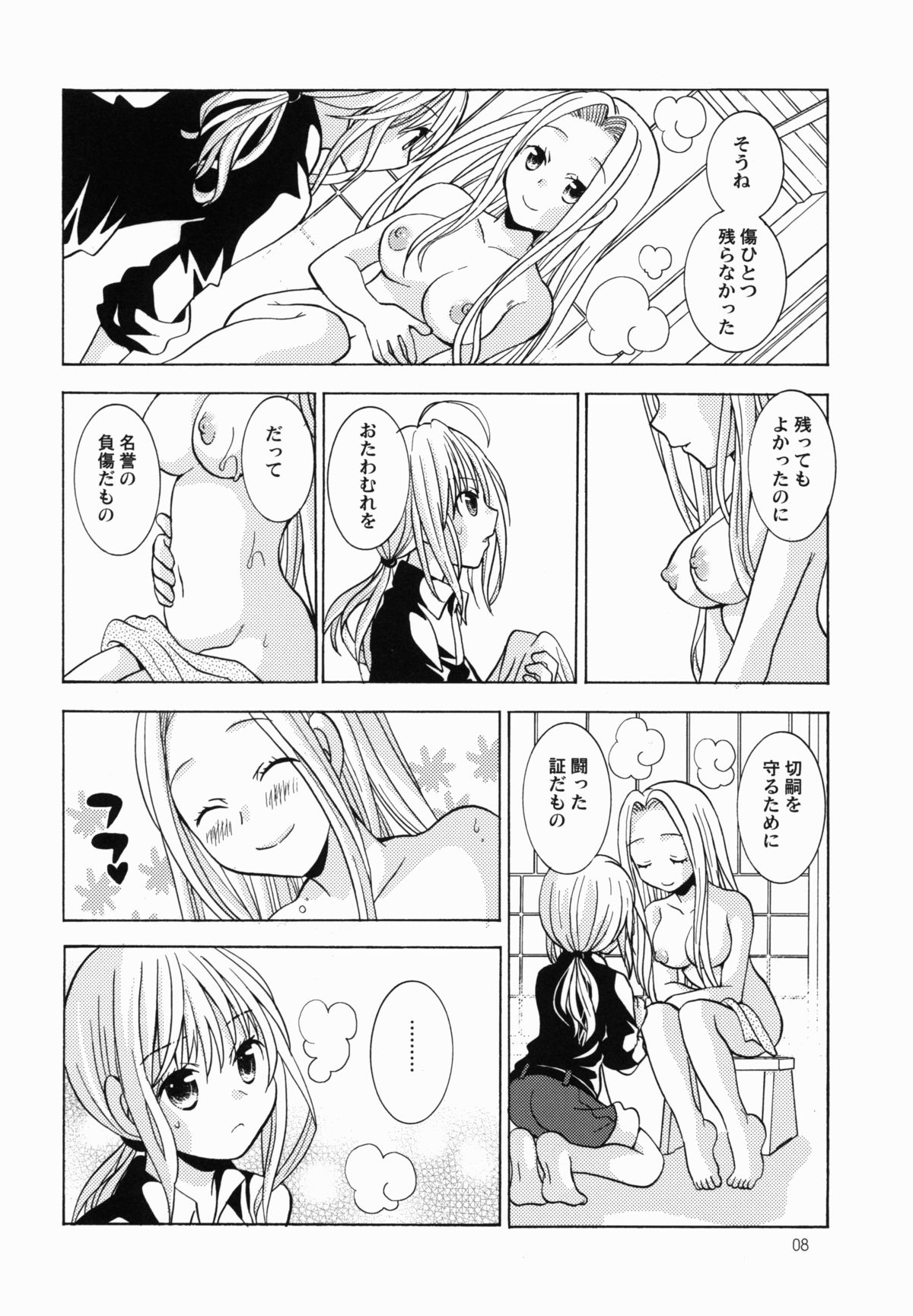 Daijina Hito page 8 full