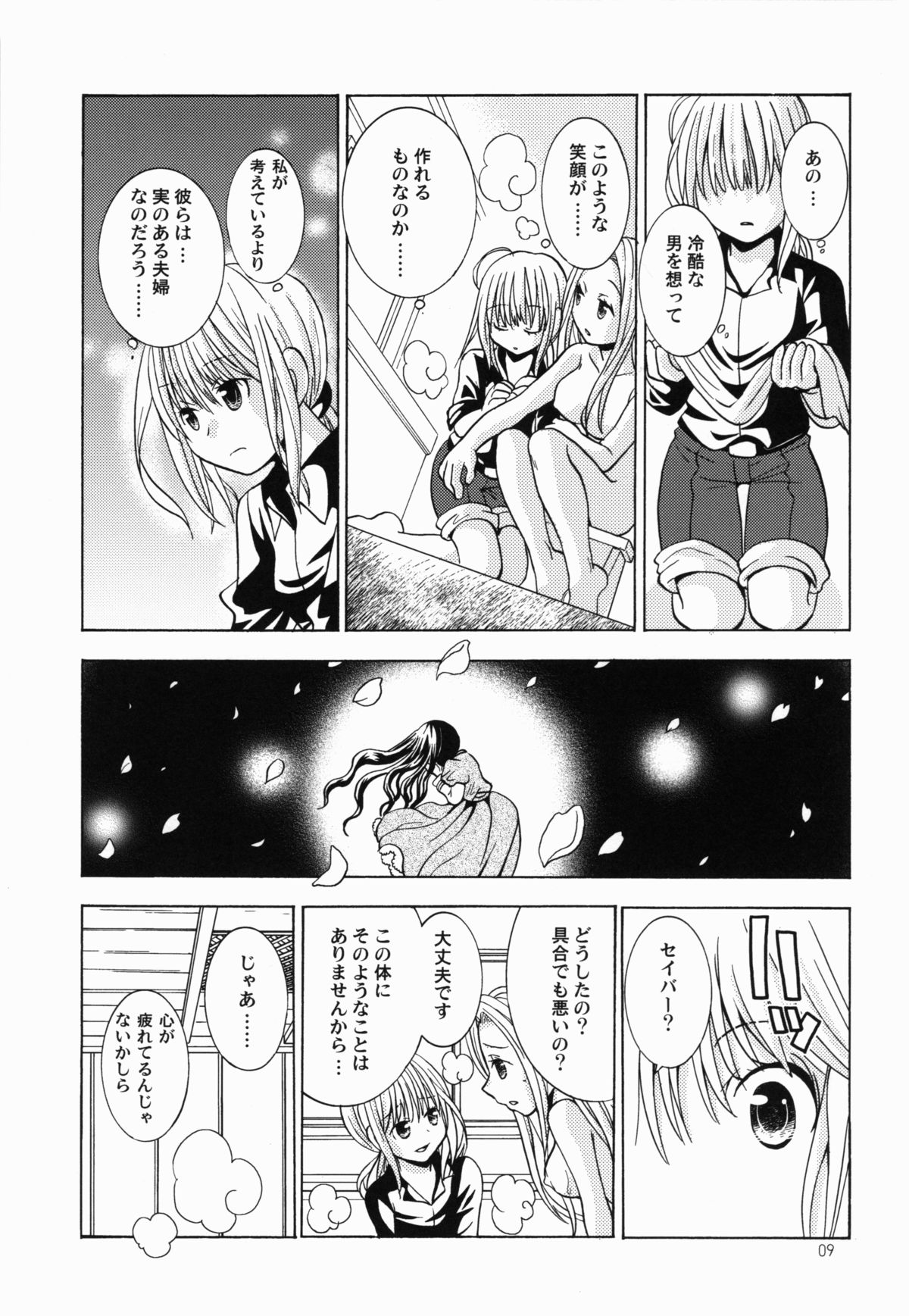 Daijina Hito page 9 full