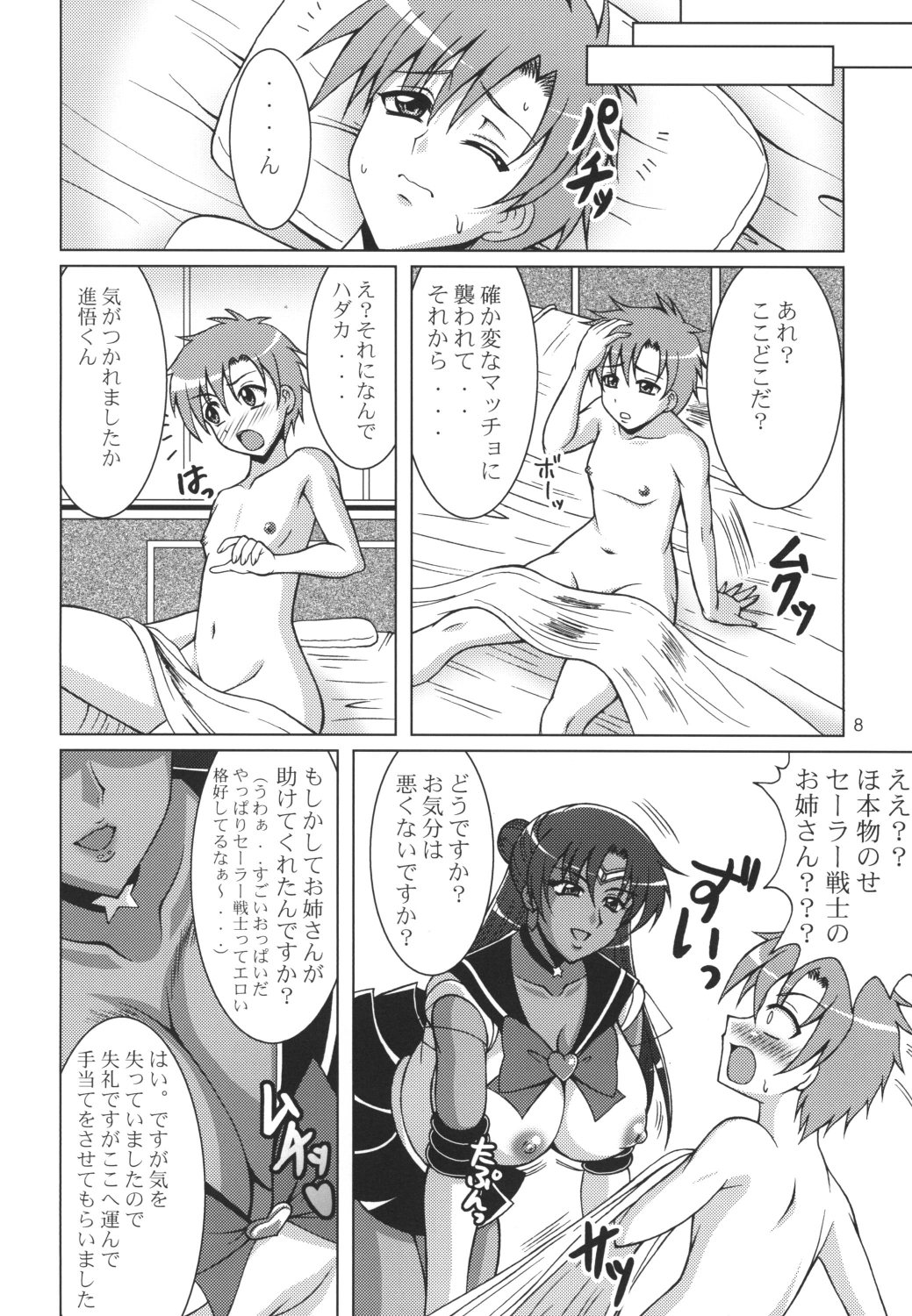 Rojou no Meiousei page 7 full