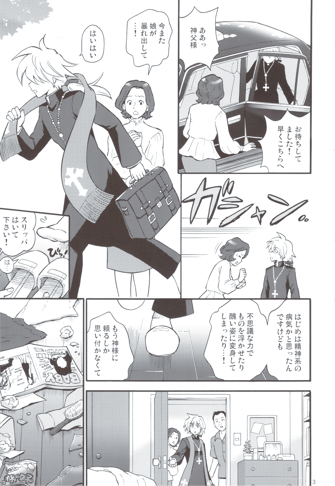 Akumamusume to Shinpu-sama page 2 full