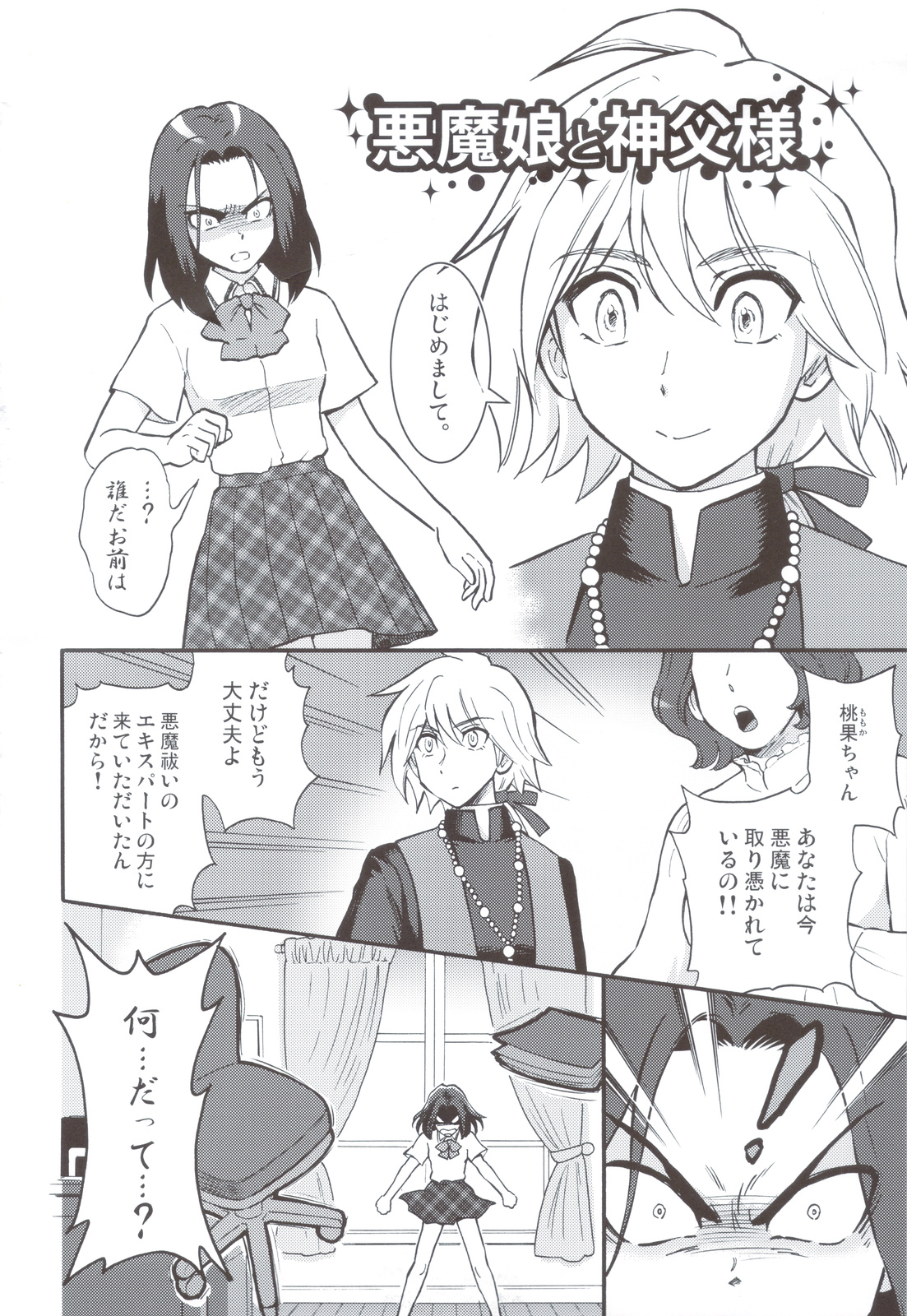 Akumamusume to Shinpu-sama page 3 full