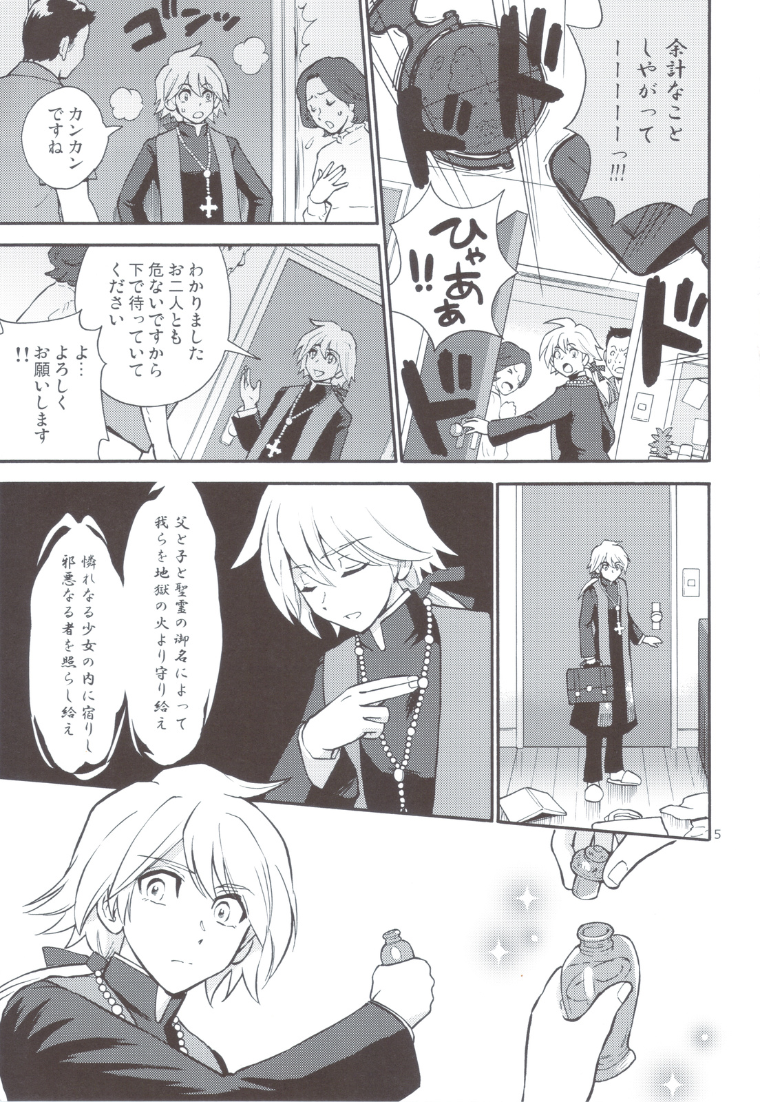 Akumamusume to Shinpu-sama page 4 full