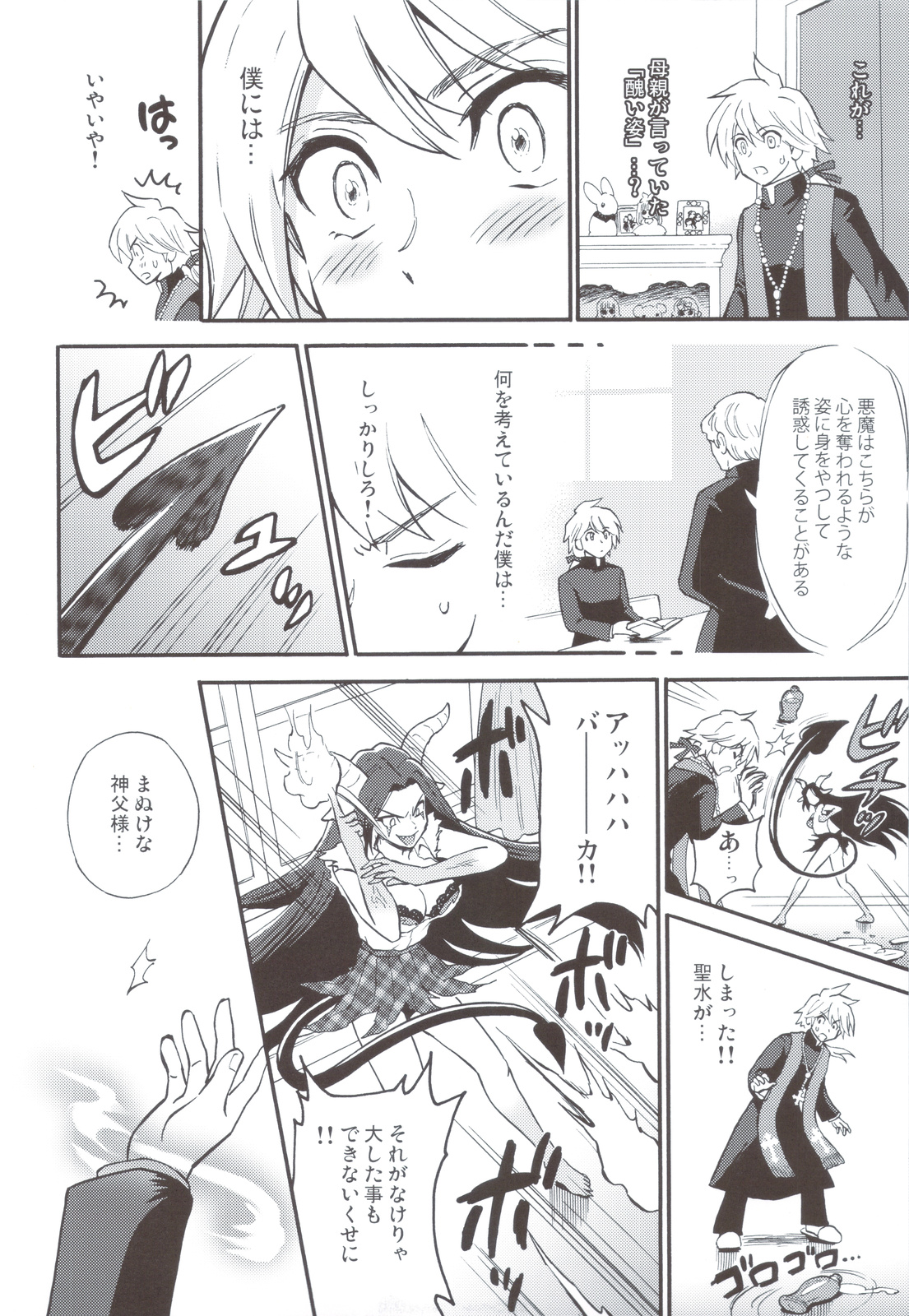 Akumamusume to Shinpu-sama page 7 full
