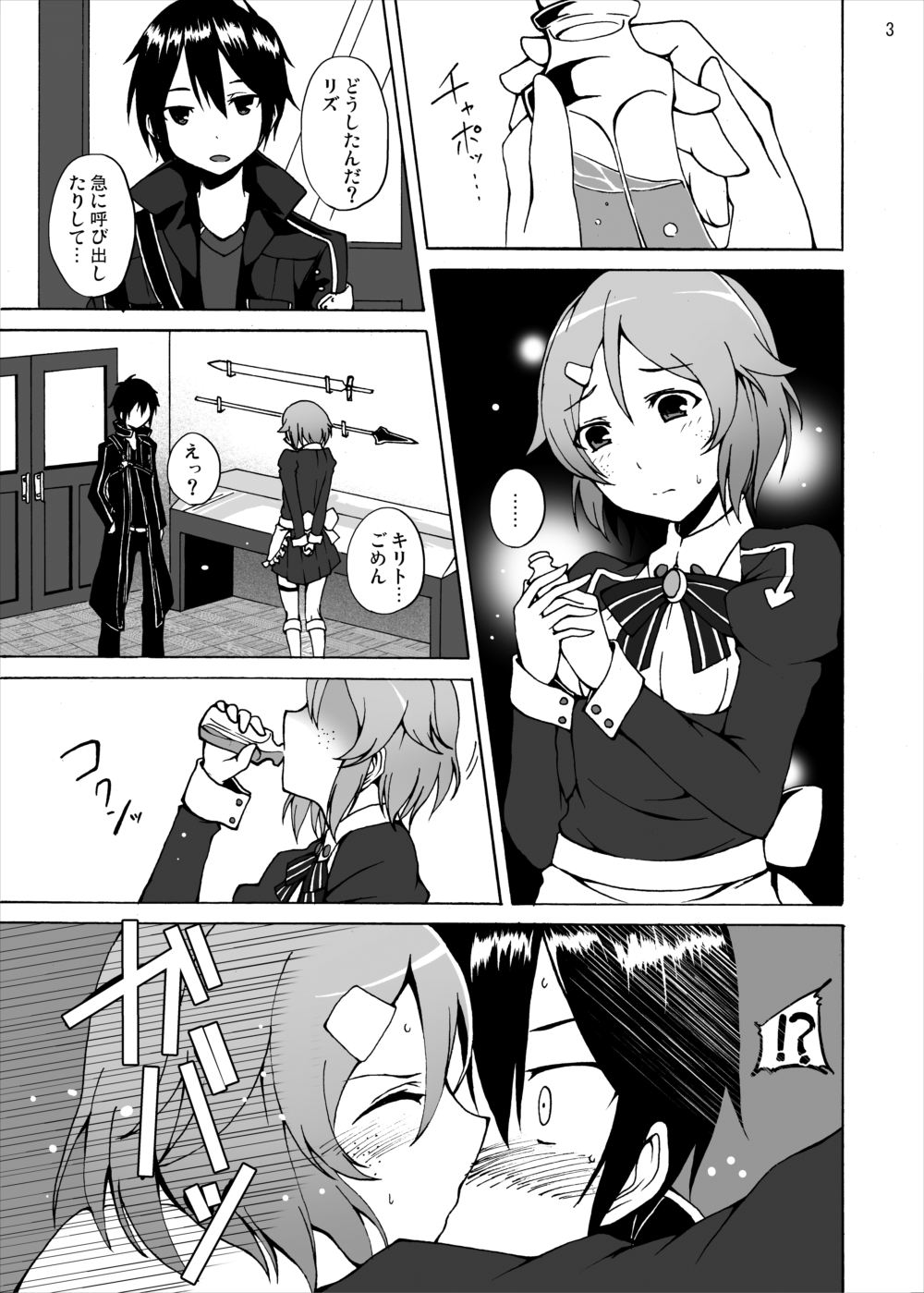 Lisbeth no Ketsui... Kiken na Kusuri o Tsukatte demo Asuna kara Kirito o Ubatte Miseru... page 3 full