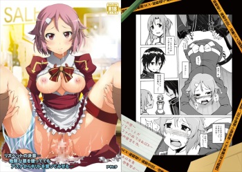 Lisbeth no Ketsui... Kiken na Kusuri o Tsukatte demo Asuna kara Kirito o Ubatte Miseru... cover