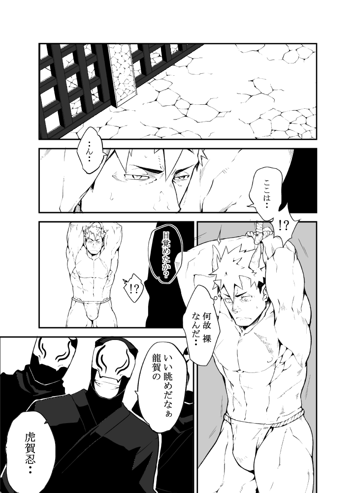 Nin Nin! page 4 full