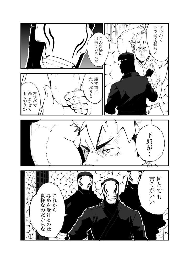 Nin Nin! page 6 full