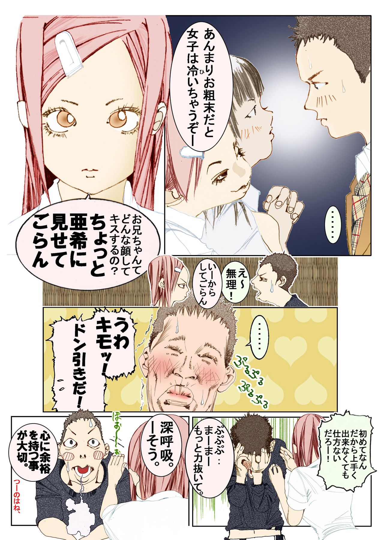 妹んぬ・どんぶりんぐ page 5 full