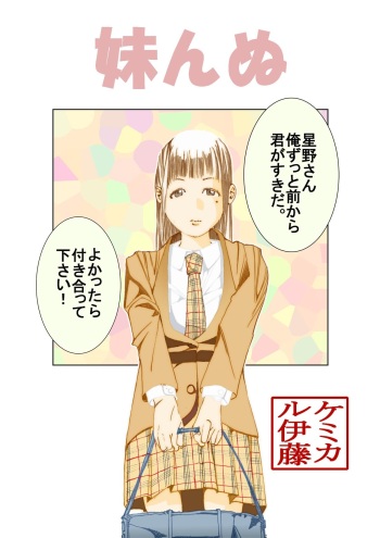 妹んぬ・どんぶりんぐ cover