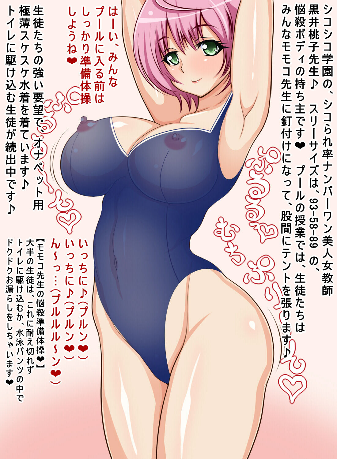 Momojiri Tenshi Shikoshikopichi page 2 full