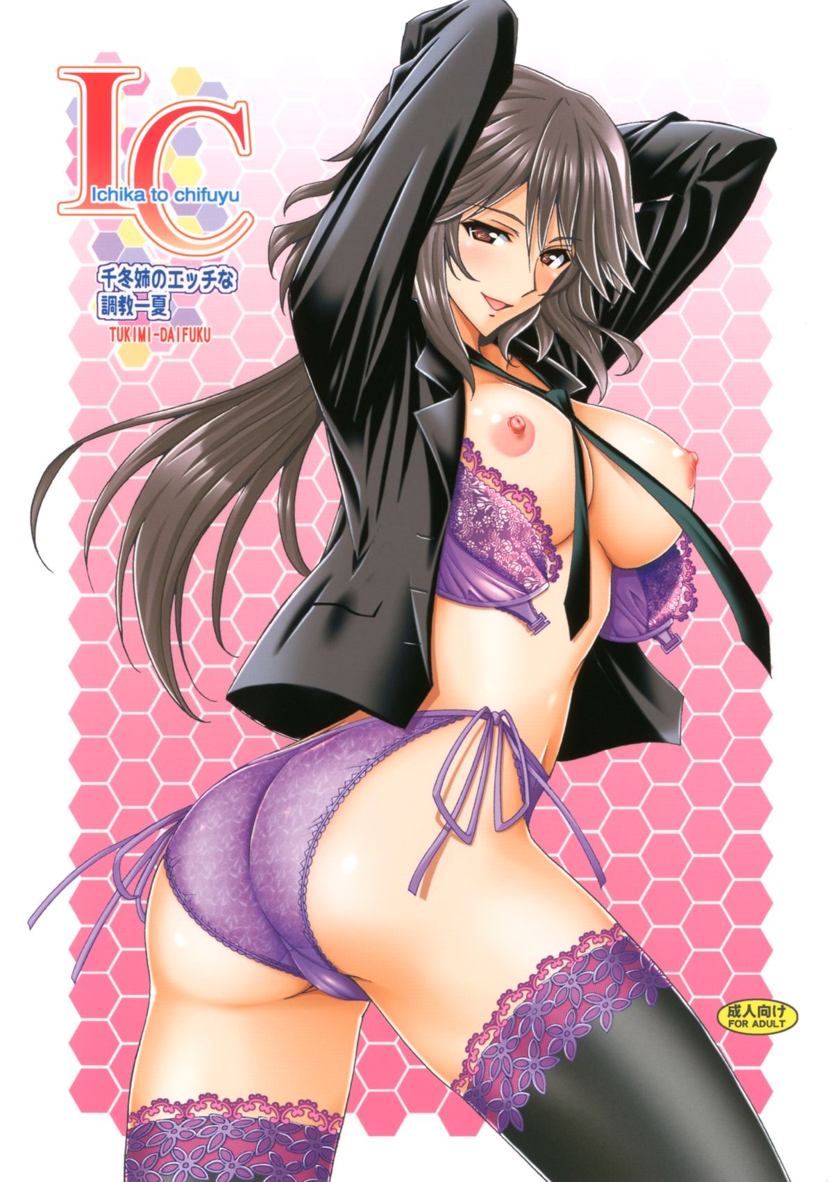 Chifuyu Nee no Ecchi na Choukyou Ichika page 1 full