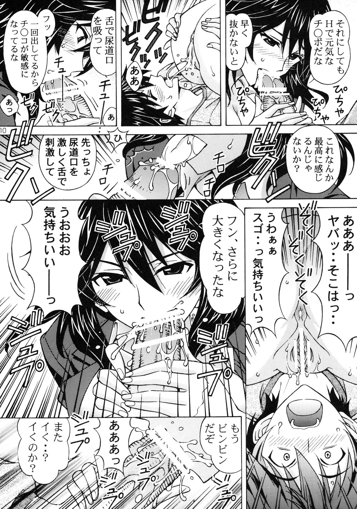 Chifuyu Nee no Ecchi na Choukyou Ichika page 10 full