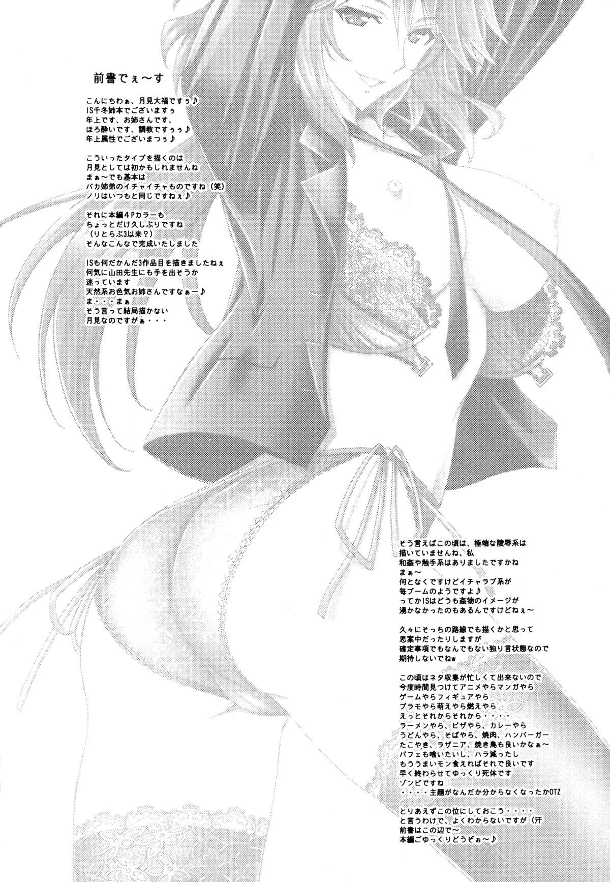 Chifuyu Nee no Ecchi na Choukyou Ichika page 4 full