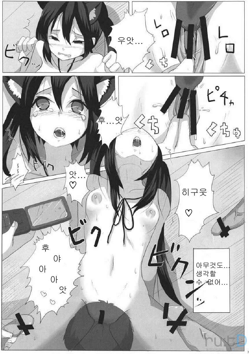 Hot Houkago Time page 8 full
