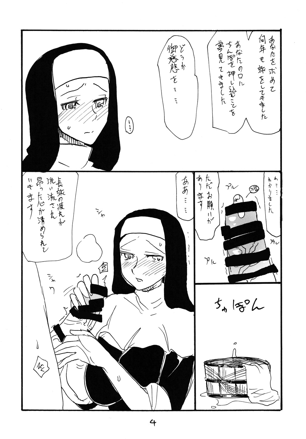 Utagau Koto wo Shiranai Hito page 3 full