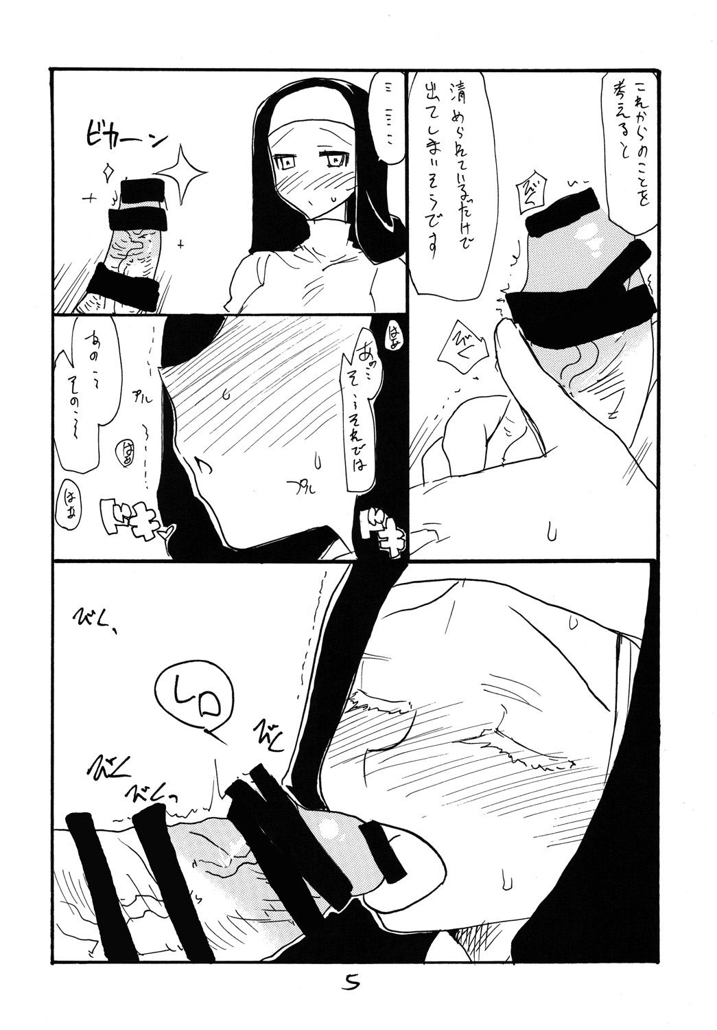 Utagau Koto wo Shiranai Hito page 4 full