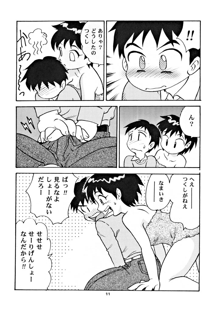 Suntetsu Satsujin page 10 full