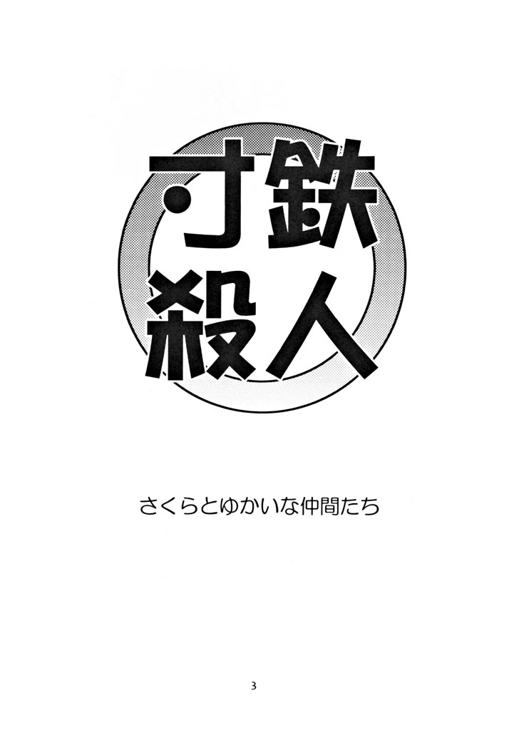 Suntetsu Satsujin page 2 full