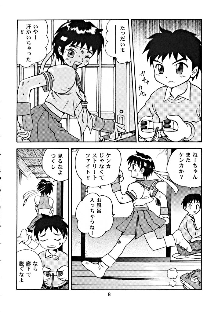 Suntetsu Satsujin page 7 full