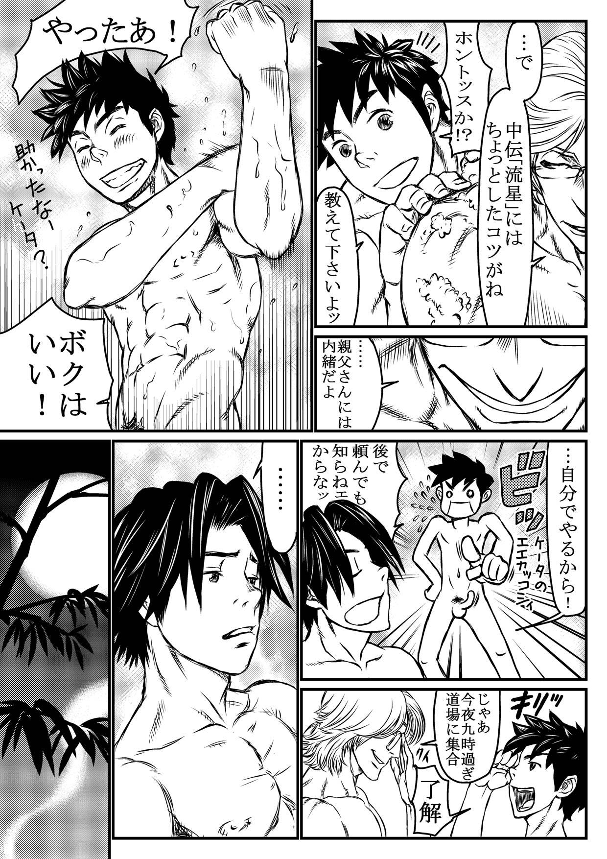 Gekkou Saimin Zenpen page 5 full