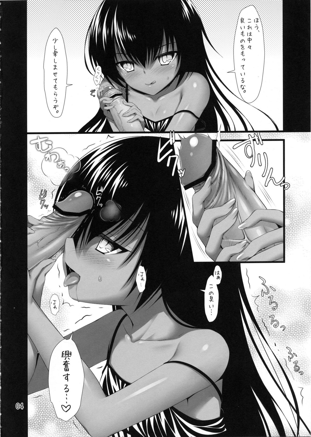 Megami no Itazura page 4 full