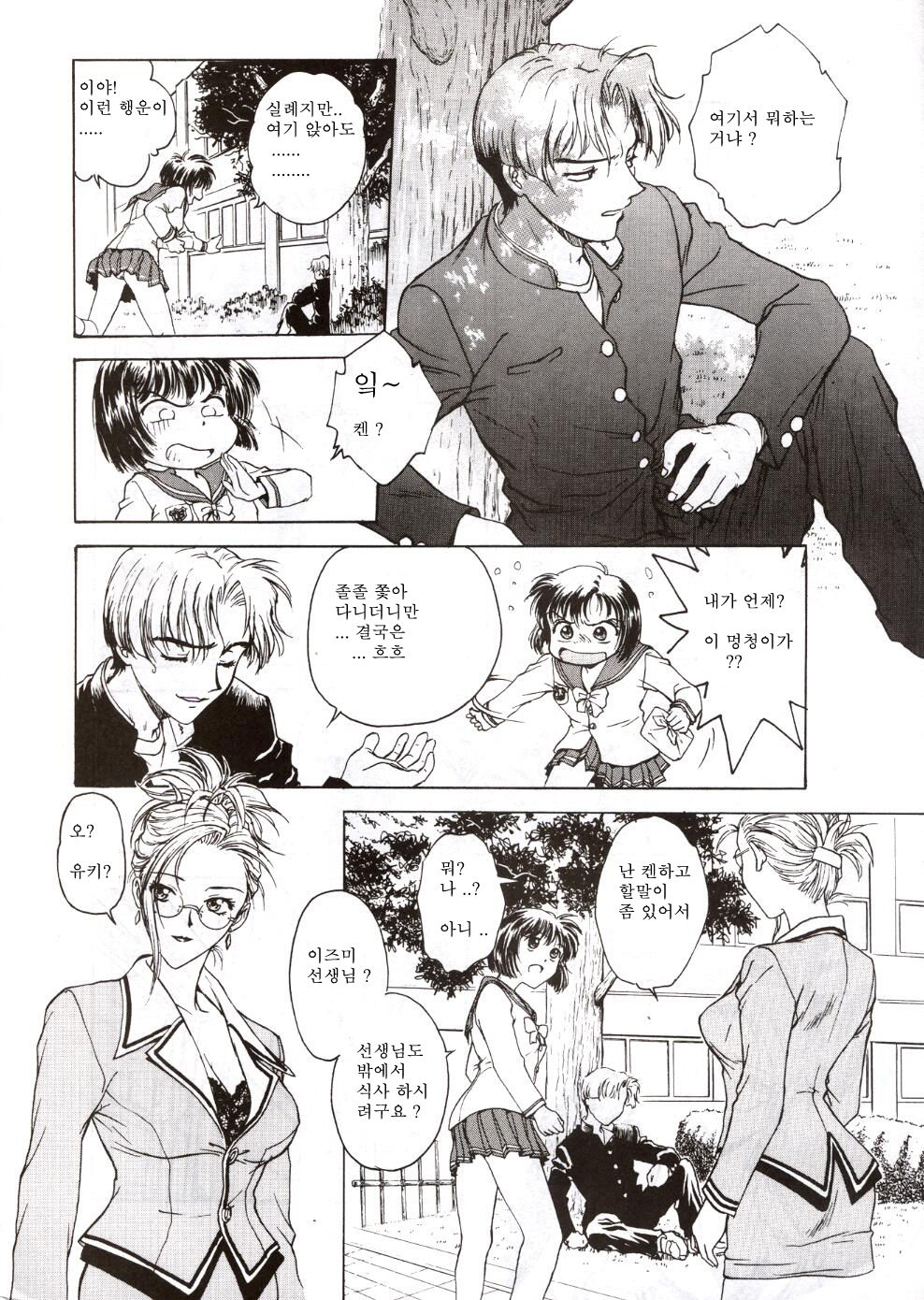 S &amp; M University No.1 page 5 full