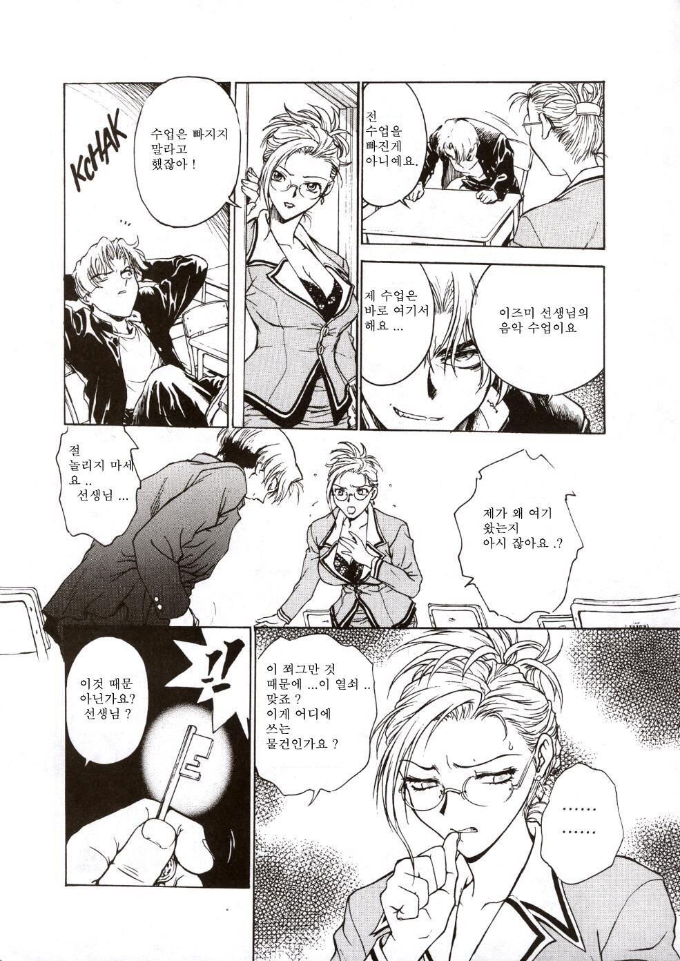S &amp; M University No.1 page 7 full