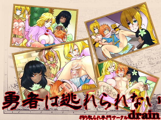 Yuusha wa Nogarerarenai page 1 full