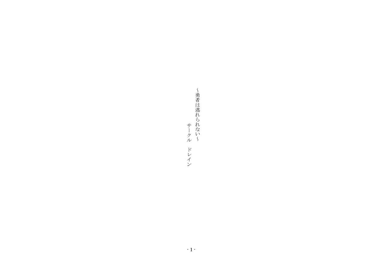 Yuusha wa Nogarerarenai page 2 full