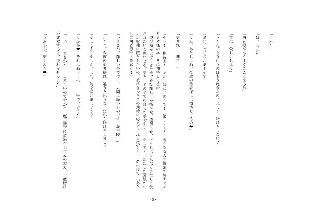 Yuusha wa Nogarerarenai page 3 full
