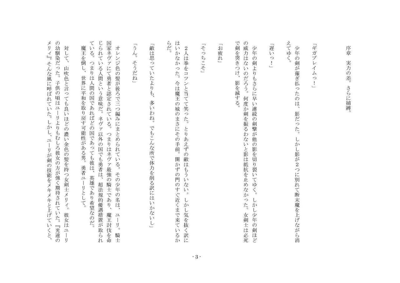 Yuusha wa Nogarerarenai page 4 full