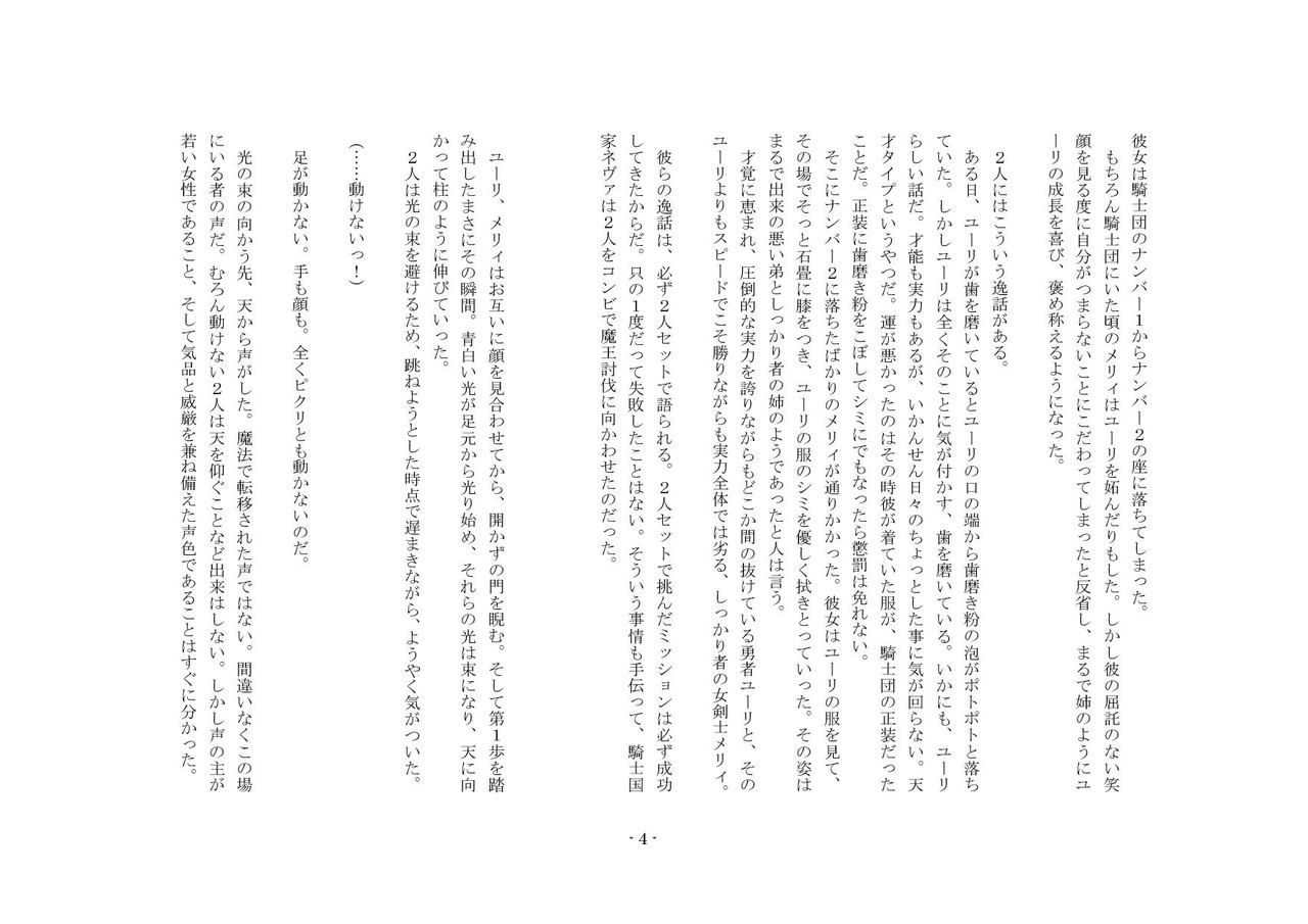 Yuusha wa Nogarerarenai page 5 full