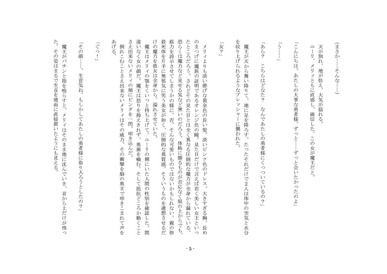 Yuusha wa Nogarerarenai page 6 full
