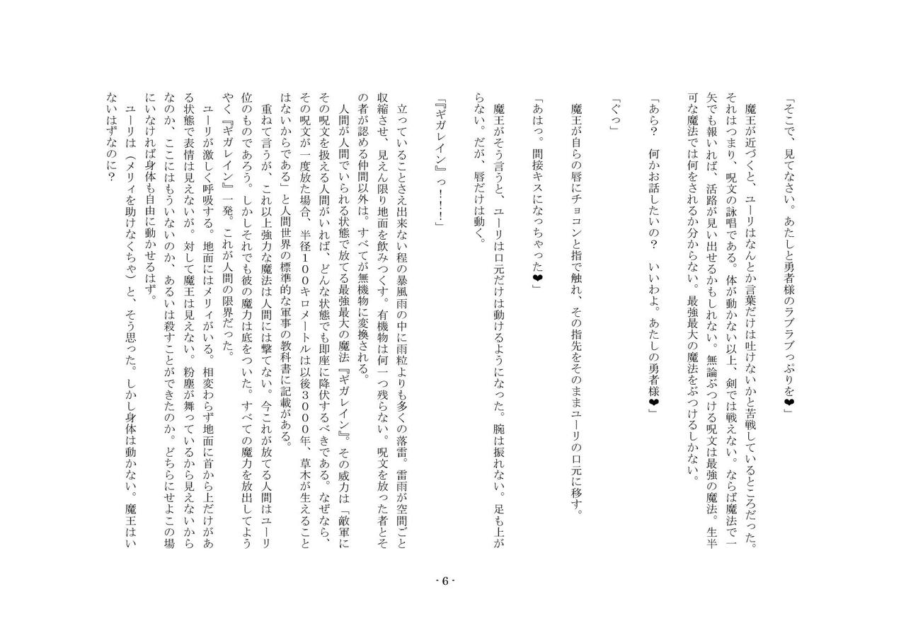 Yuusha wa Nogarerarenai page 7 full