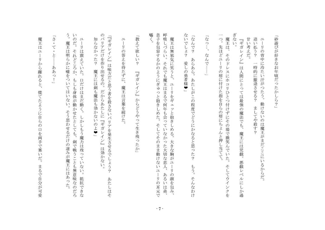 Yuusha wa Nogarerarenai page 8 full