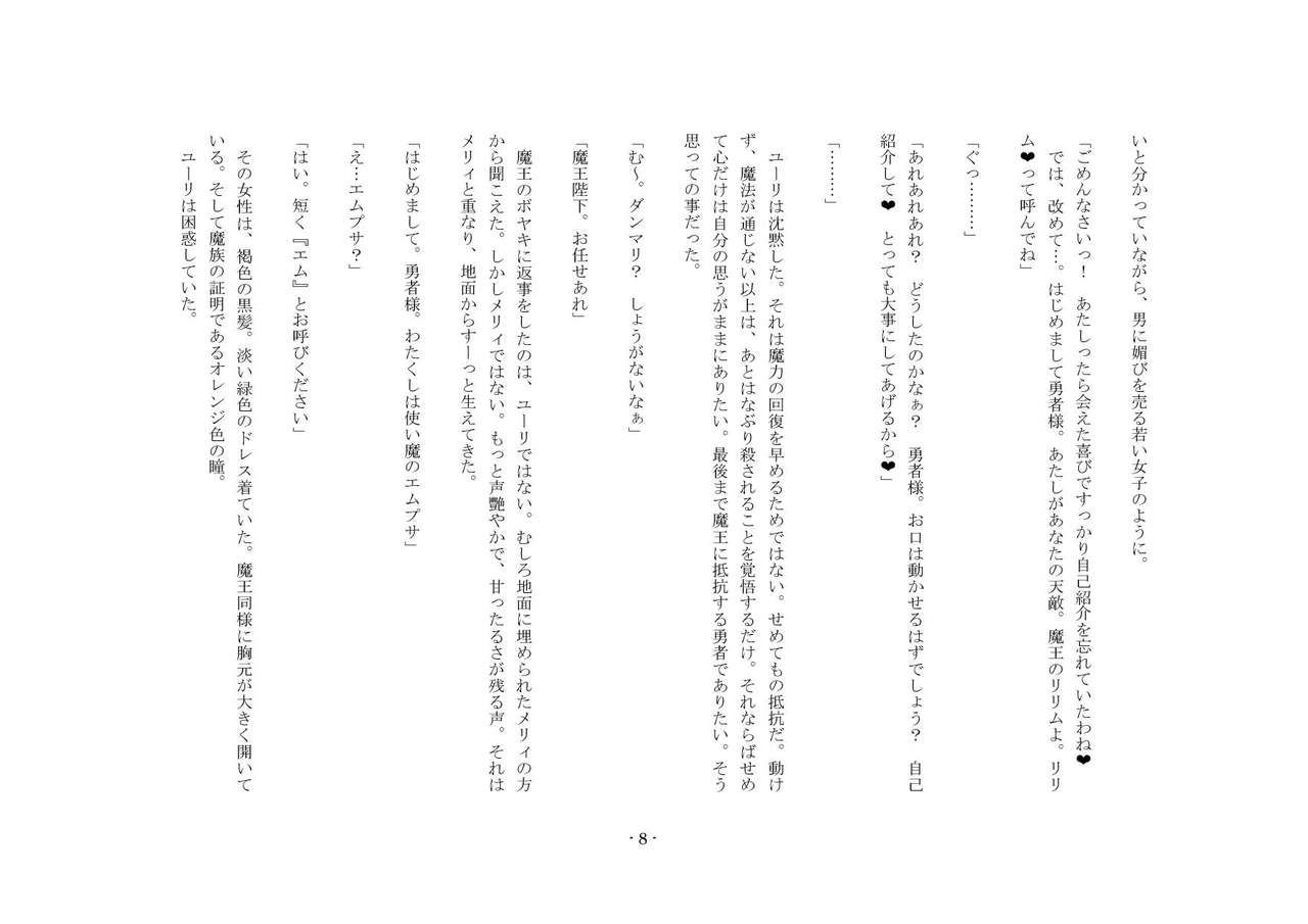 Yuusha wa Nogarerarenai page 9 full