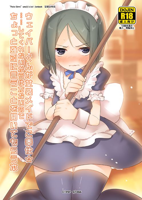 Waver kun ga Josou Maid de Gohoushi ... Shitekurenai kara Shikatanai node Chotto Gouin ni Iukoto wo Kiitemorau Hon page 1 full