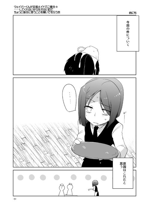 Waver kun ga Josou Maid de Gohoushi ... Shitekurenai kara Shikatanai node Chotto Gouin ni Iukoto wo Kiitemorau Hon page 4 full