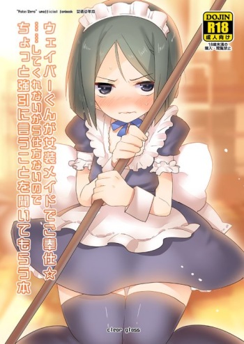 Waver kun ga Josou Maid de Gohoushi ... Shitekurenai kara Shikatanai node Chotto Gouin ni Iukoto wo Kiitemorau Hon cover