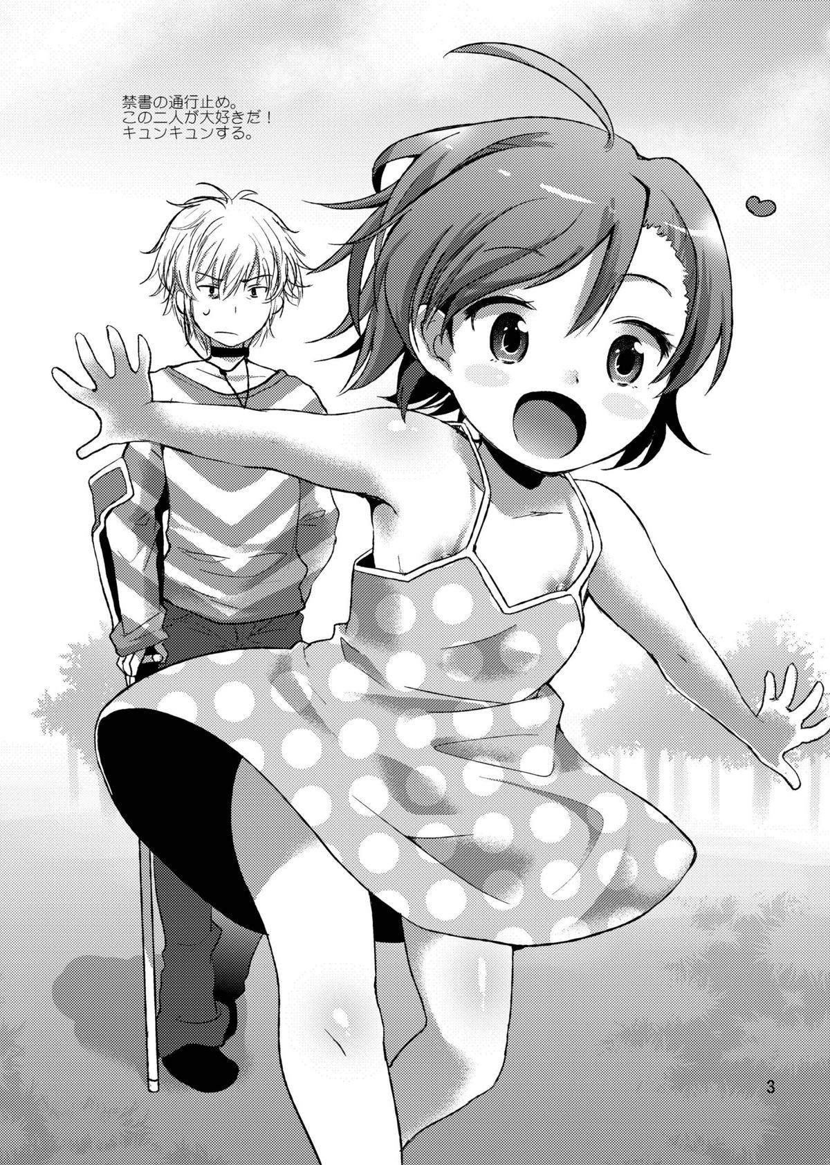 urute no Omakebon ~2011. Natsu~ page 3 full