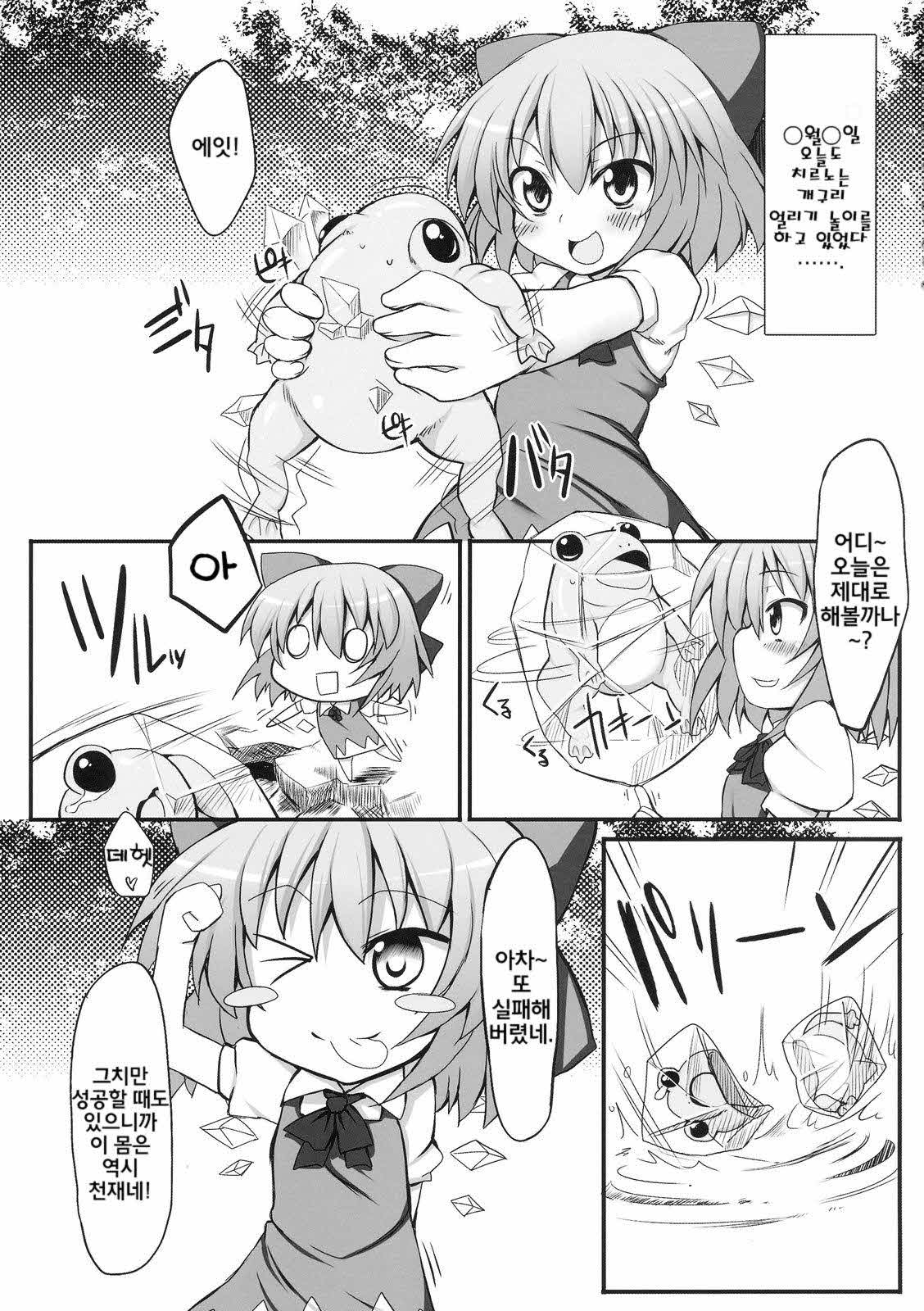 Cirno Dai Pinch! ~Kaeru no Fukushuu Hen~ page 2 full