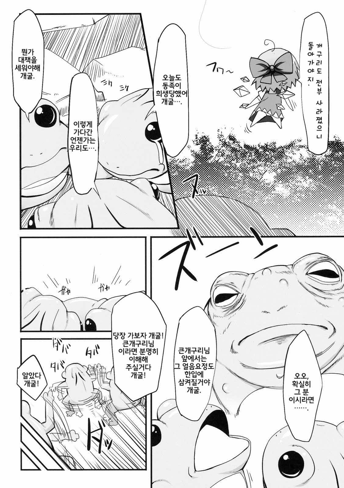 Cirno Dai Pinch! ~Kaeru no Fukushuu Hen~ page 3 full