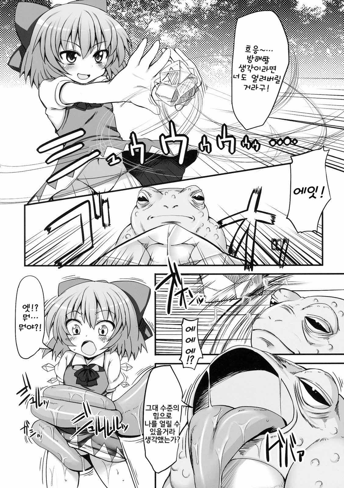 Cirno Dai Pinch! ~Kaeru no Fukushuu Hen~ page 5 full