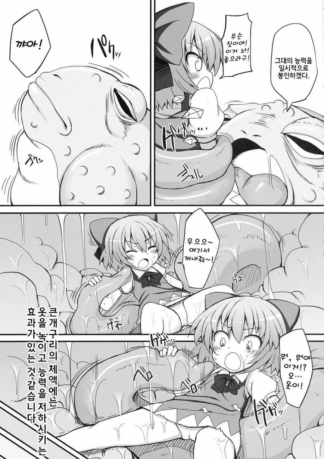 Cirno Dai Pinch! ~Kaeru no Fukushuu Hen~ page 6 full