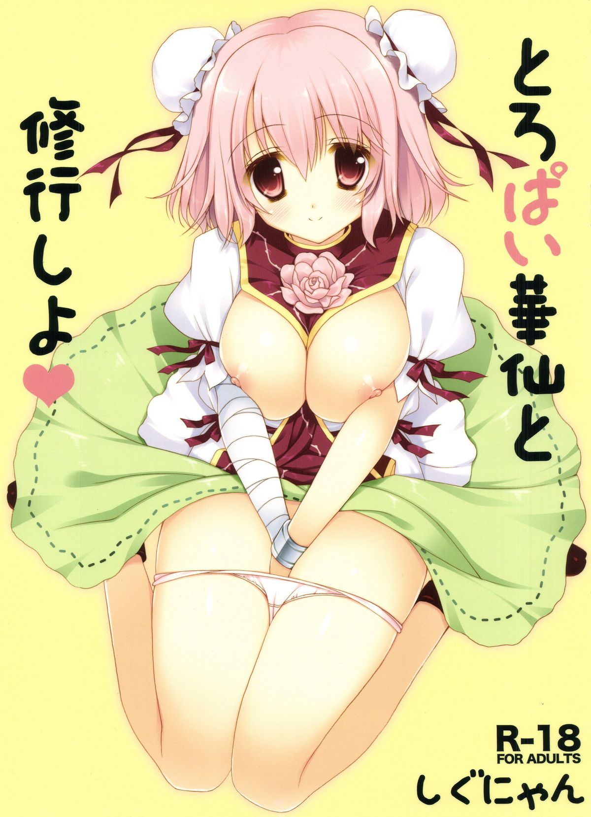 Toropai Kasen to Shugyou Shiyo page 1 full