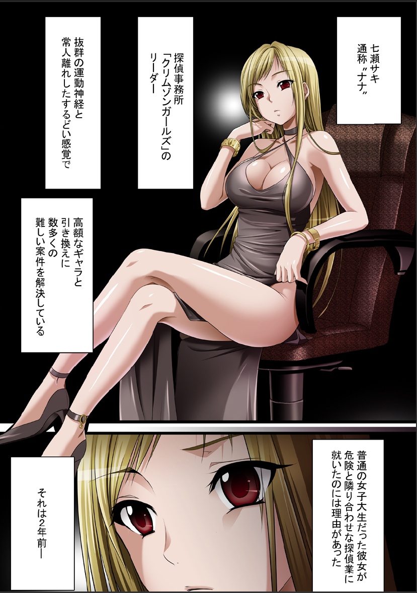 Crimson Girls 00: Shoujo Kousatsu page 2 full