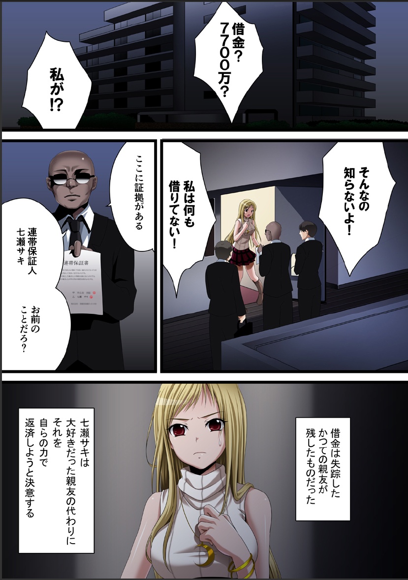Crimson Girls 00: Shoujo Kousatsu page 3 full