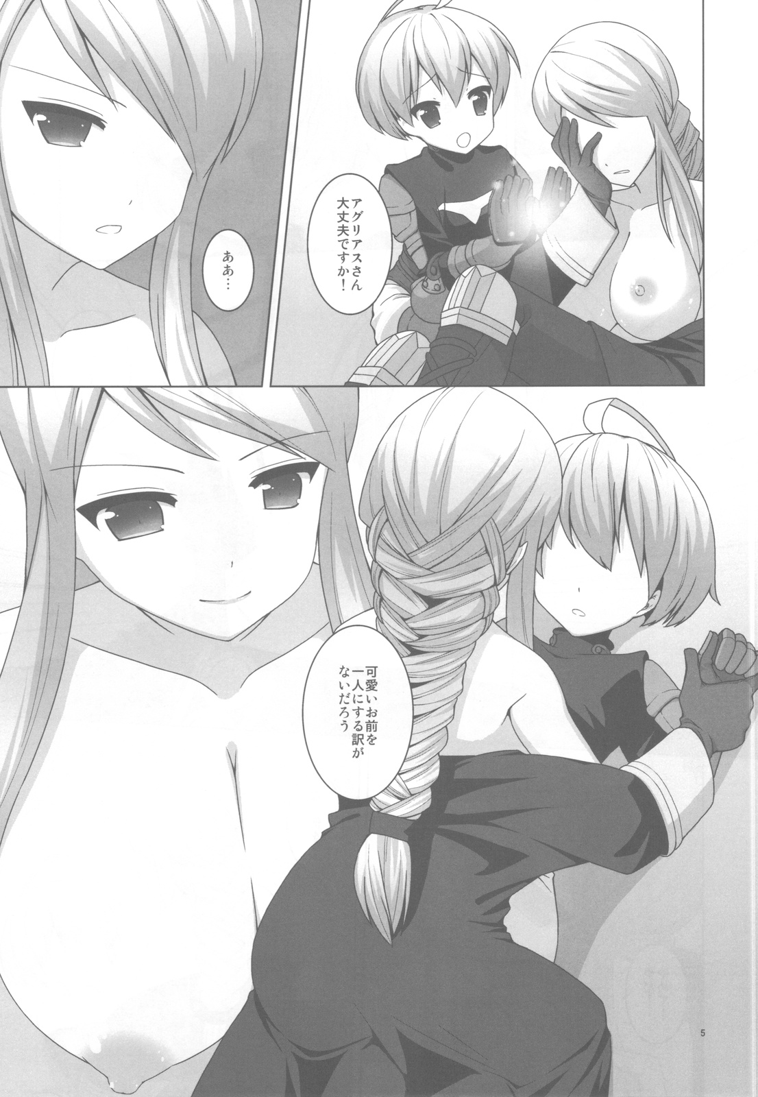Kyuuketsu Kishi page 6 full